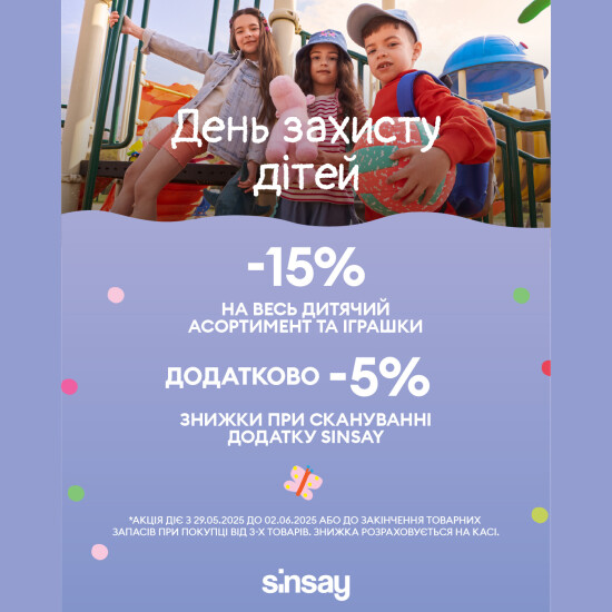 День захисту дітей з Sinsay!