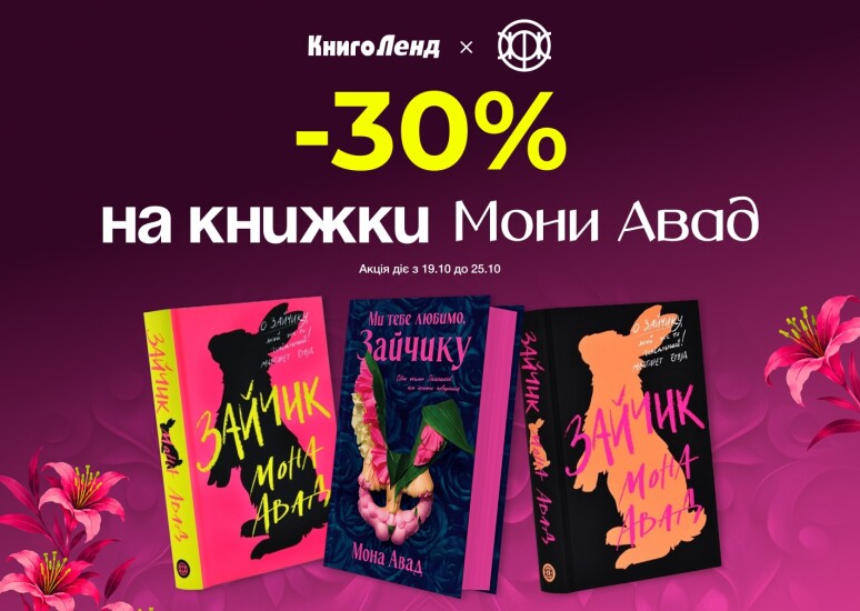 -30% off books by Mona Awad from Zhorzh Publishing!