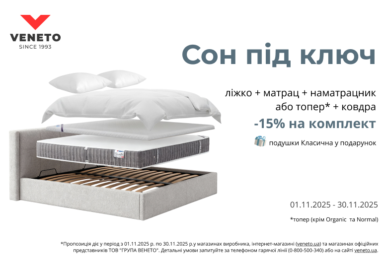 Сон под ключ