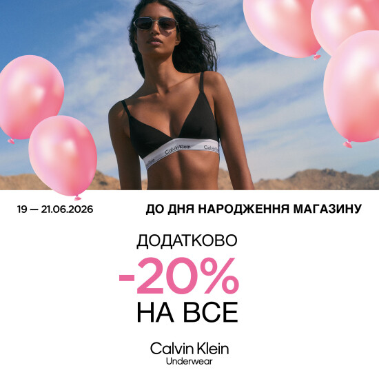 День рождения Calvin Klein Underwear