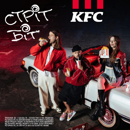 Стріт Біт від KFC