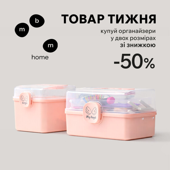 Product of the week. Organizer for small items with a 50% discount