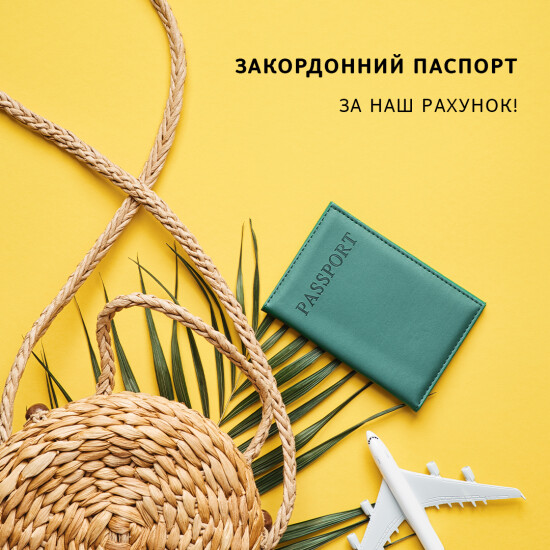 Більше ніяких перешкод на шляху до відпустки!