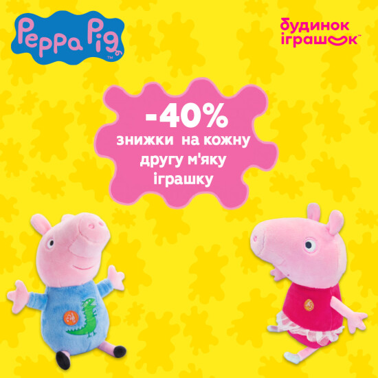 Кому Пепу?