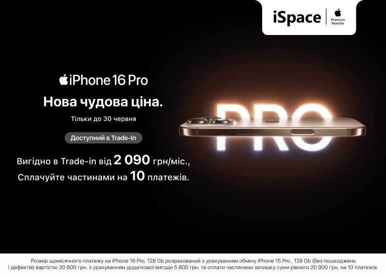 iPhone 16 Pro в iSpace - Ваш ідеальний вибір!
