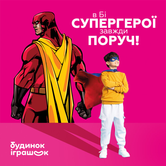 СУПЕРГЕРОИ несут суперСКИДКИ