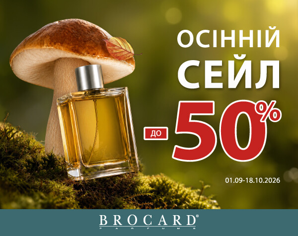 Скидки до 50% у BROCARD