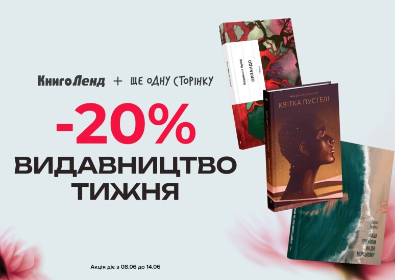 "One More Page"! Up to -40% off books from this publishing house!