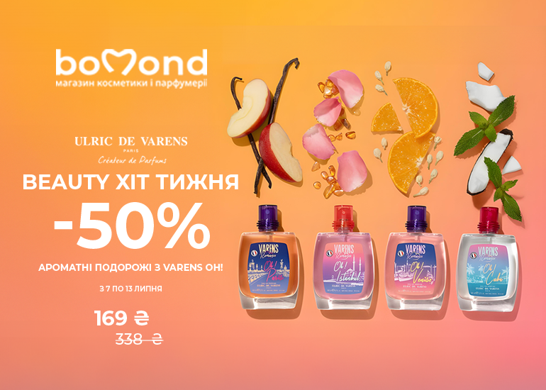 Beauty Хіт тижня