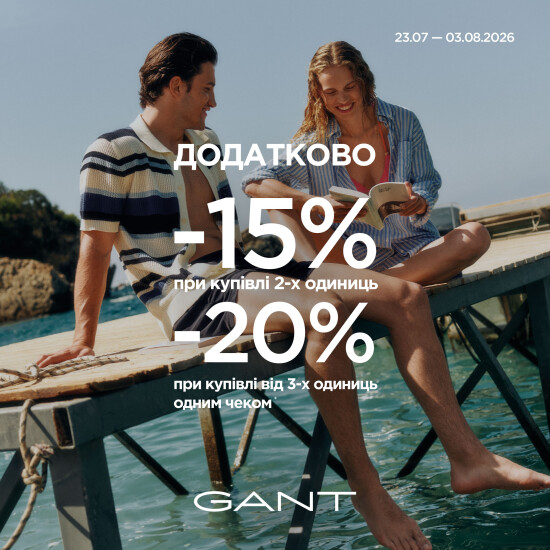 Summer offer from GANT