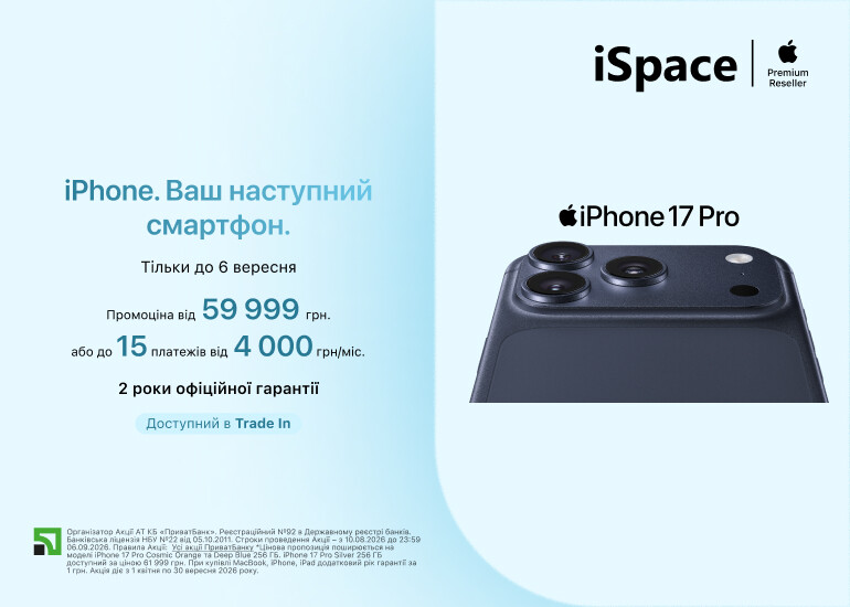 Встигніть придбати iPhone 17 Pro за вигідною ціною!