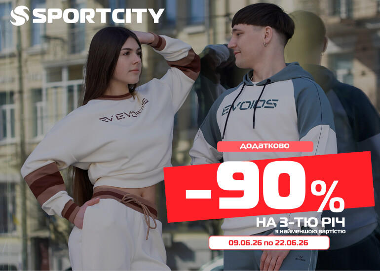 Новини від SPORT CITY у нашому ТРЦ