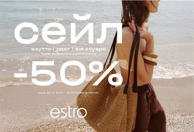 Знижки до -50% на весь асортимент