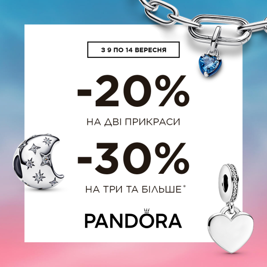 Больше украшений Pandora – большая скидка