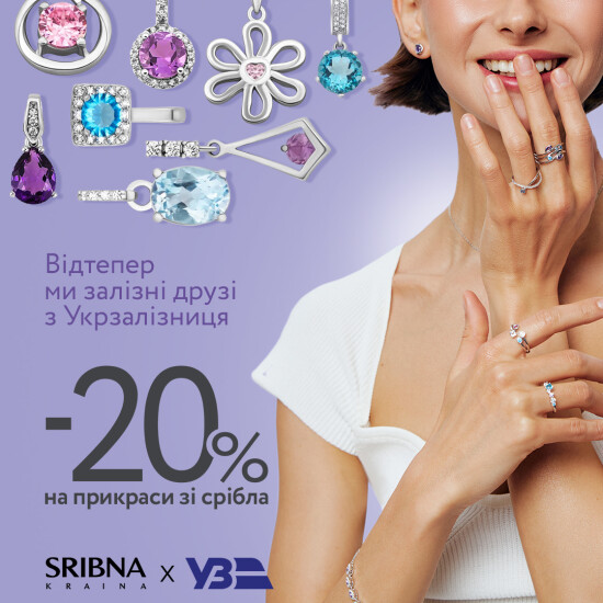 Travel with Ukrzaliznytsia and get discounts on jewelry