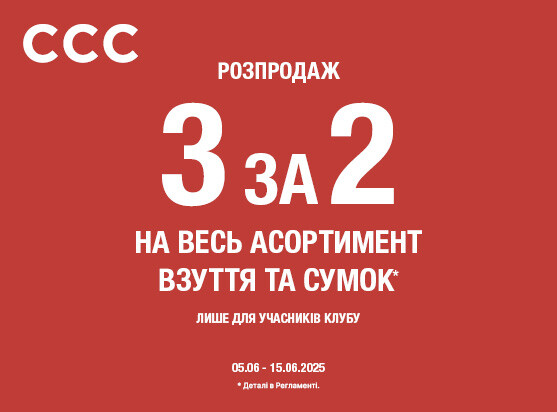 Summer sale at CCC