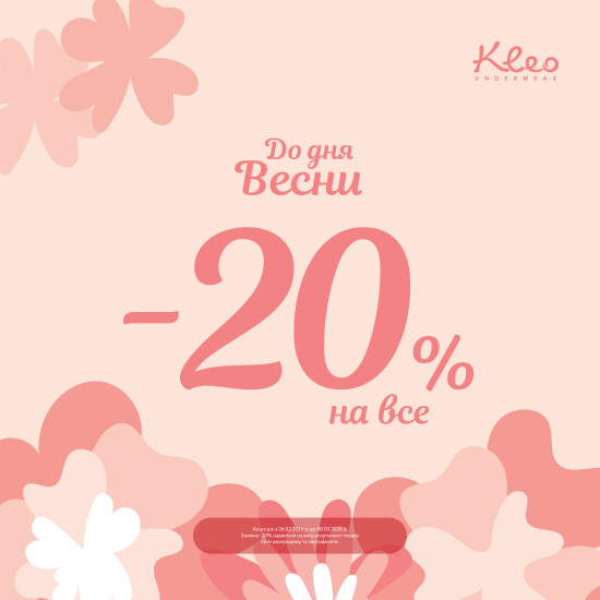 Весна починається з настрою та приємного шопінгу