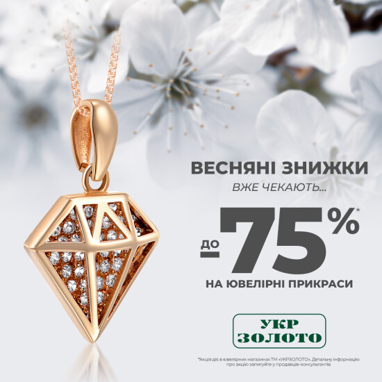 Spring discounts in Ukrzoloto