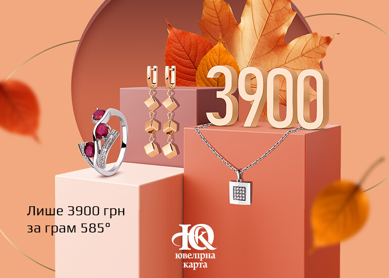 A Great Autumn Deal