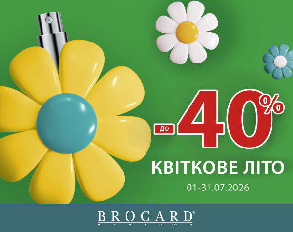 Цветочное лето! Скидка до 40% у BROCARD