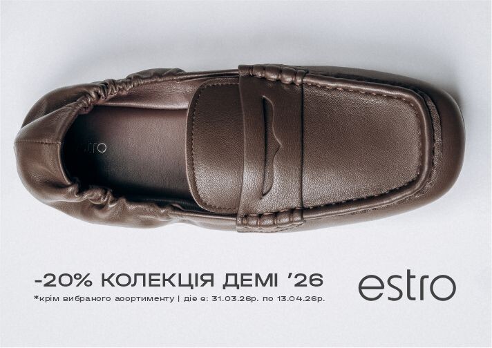 -20% на демісезонну колекцію