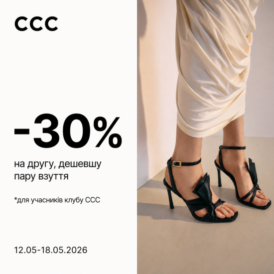-30% off a second, cheaper pair of shoes