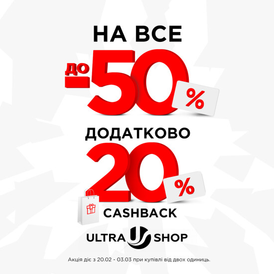 Це просто ВАУ! До -50% на все + 20% cashback!