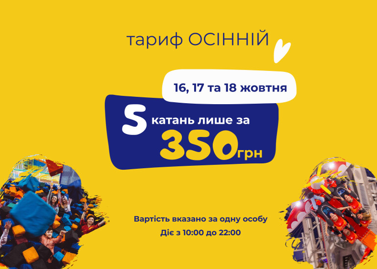 16, 17 и 18 октября парк развлечений Galaxy РАБОТАЕТ