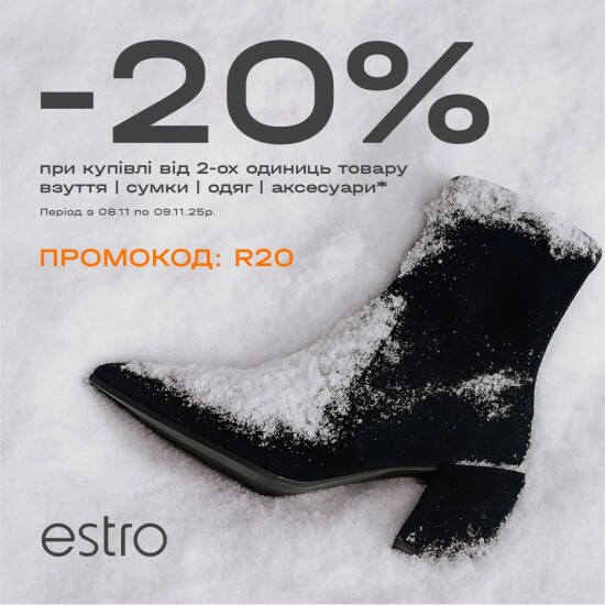 Скидка 20% на весь чек