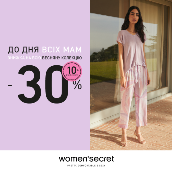 Ко Дню матери – 30% на всю весеннюю коллекцию*