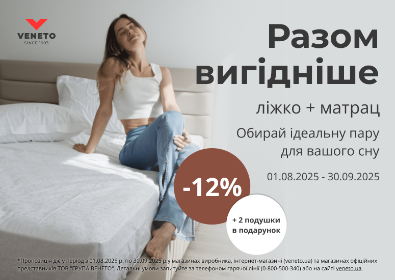Разом вигідніше