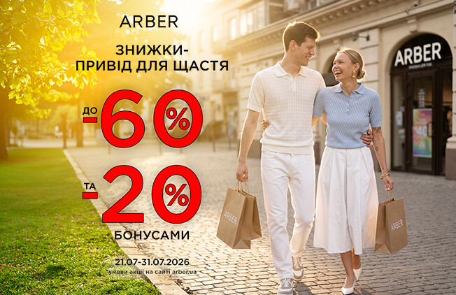 Скидки – повод для счастья