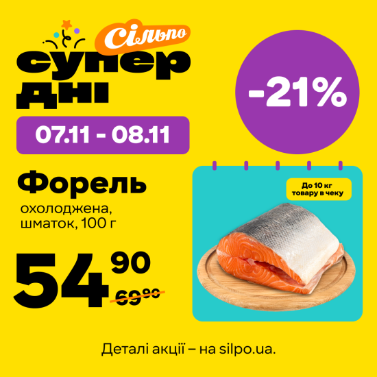 "Superdays" in Silpo