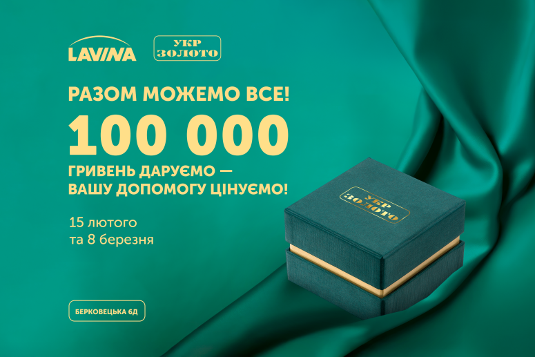 ПРАВИЛА УЧАСТІ В АКЦІЇ  «Разом можемо все! 100 000 гривень даруємо - вашу допомогу цінуємо!»