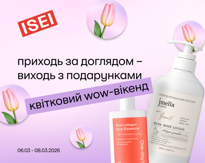 Квітковий wow-вікенд! Подарунки за покупки