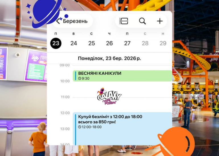 Весенние каникулы с Galaxy