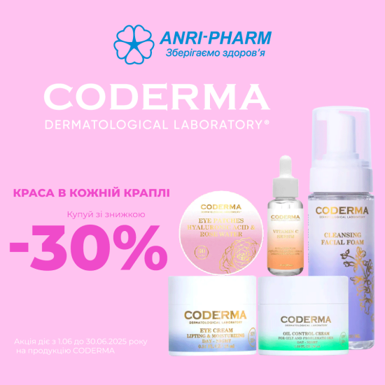 Скидки до –30% на косметику Coderma