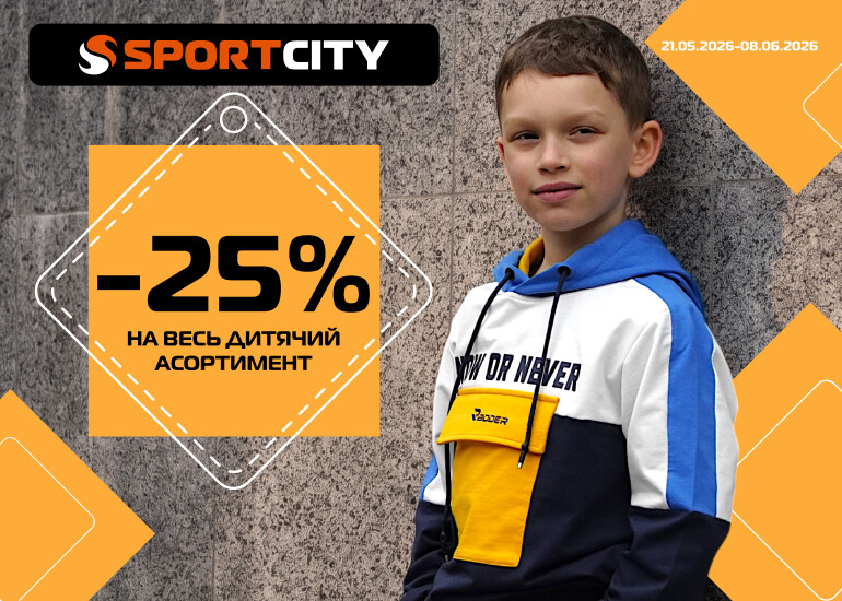 −25% on the entire children's assortment