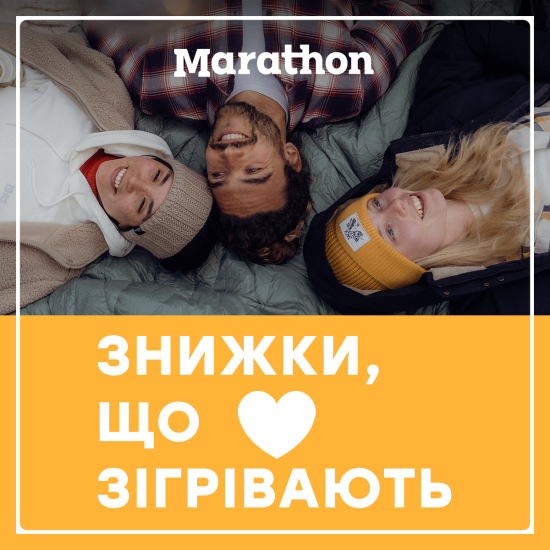 Согревающие скидки уже в Marathon