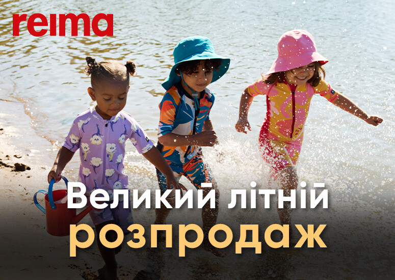 Большая Летняя Распродажа