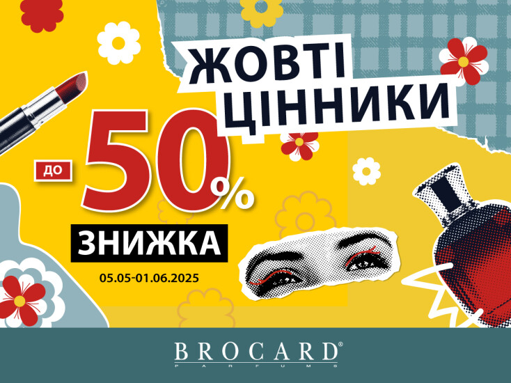 Весняний шопінг зі знижками у BROCARD