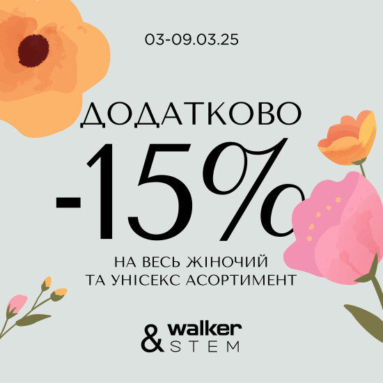 Обновите свой гардероб с Walker&Stem