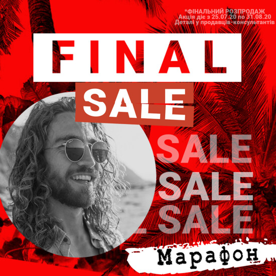 Фінальний Розпродаж в магазині МАРАФОН!