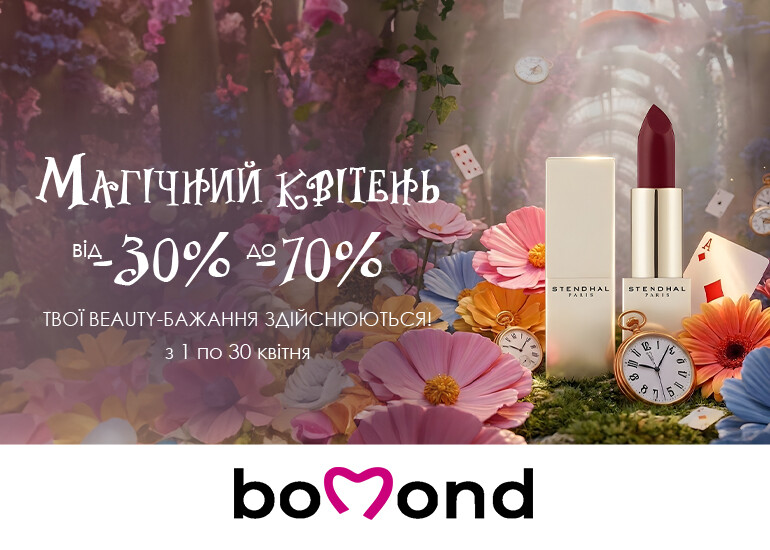 Магический апрель