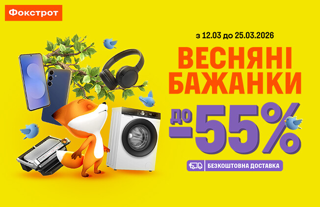 ВЕСЕННИЕ ЖЕЛАНИЯ в Фокстрот