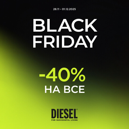 Black Friday у Diesel