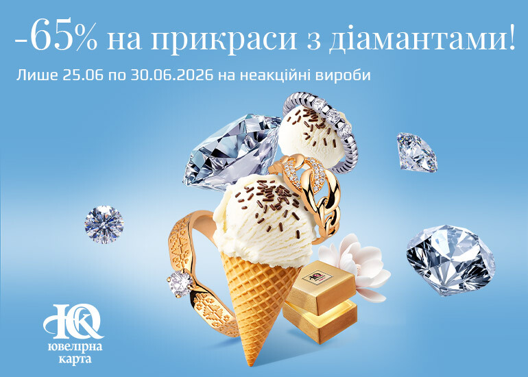 -65% на украшения с драгоценными камнями