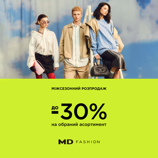 Межсезонная распродажа