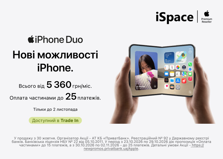 Зустрічайте нові можливості iPhone!