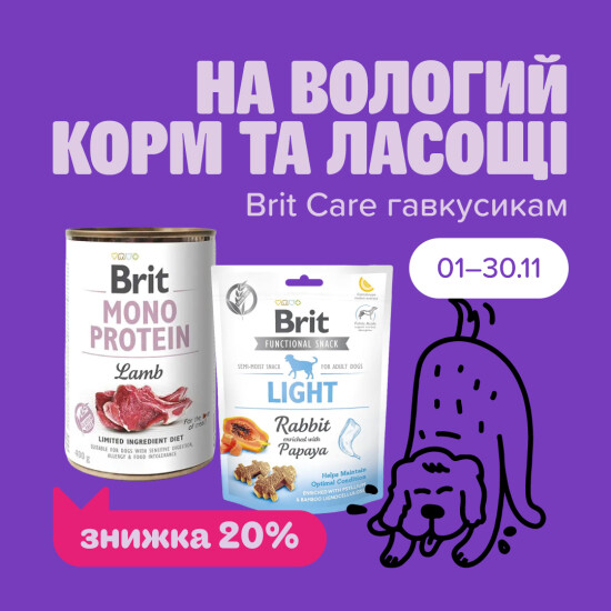 Brit Care влажный для собачек -20%